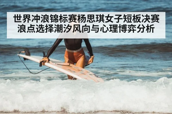 female surfer competition